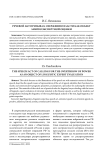 Речевой акт призыва к свержению власти как объект лингвоэкспертной оценки