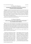 Применение оценочных подходов к активам строительного предприятия