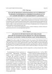 Анализ возможностей и вызовов для устойчивого развития экономики Калининградской области в условиях внешнего санкционного давления