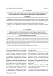 Развитие финансовой системы исполнения бюджетов субъектов Российской Федерации в современных реалиях