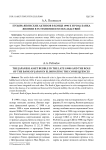 Пузырь японских активов в конце 1990-х и роль банка Японии в устранении его последствий