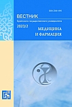2, 2022 - Вестник Бурятского государственного университета. Медицина и фармация