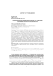 Теоретико-методологические подходы С. И. Гармаевой в изучении литератур народов России