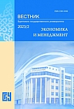 2, 2023 - Вестник Бурятского государственного университета. Экономика и менеджмент