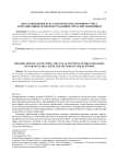 Восстановление бухгалтерского и налогового учета в организациях особо пострадавших отраслей экономики