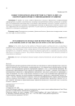 Новые горизонты взаимодействия частного капитала и корпораций в процессе инновационного развития