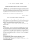 Особенности влияния денежно-кредитной политики ЦБ РФ на состояние финансового рынка в текущих реалиях