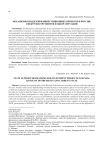 Механизмы поддержки инвестиционных проектов в России: спектр инструментов и обзор ситуации