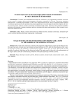 Этапизация системы противодействия нарушениям в сфере внешней экономики