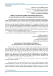 Опыт стран постсоветского пространства во внедрении новой промышленной политики