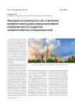 Языковая осознанность как компонент профессиональной коммуникативной компетентности студентов лингвистических специальностей
