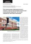 Опыт реализации образовательного проекта «Школа транспрофессиональных компетенций педагогов» на основе предметно-языковой интеграции