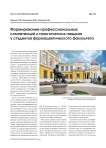 Формирование профессиональных компетенций и практических навыков у студентов фармацевтического факультета