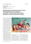 Формирование умений межличностного взаимодействия как элемента социально-личностной компетенции будущего учителя начальных классов