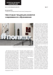 Some trends in the development of modern education (in English)