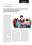 Исследование психических особенностей студентов с демонстративной акцентуацией характера