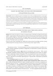 Обзор экспертных систем и их применение в различных областях