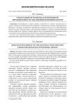 Риски развития национальной пищевой промышленности под влиянием внешних шоков