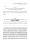 Освещение работы Сталинградской областной пионерской организации в 1943-1945 гг. на страницах Сталинградской правды