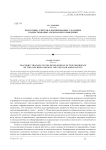 Подготовка учителя к формированию у младших подростков опыта безопасного поведения