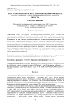 Пространственно-временная динамика видов в сообществе горно-тундрового пояса Хибинских гор (Мурманская область)