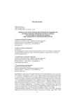 Оценка пространственно-временной изменчивости лесного покрова Прибайкальского района Республики Бурятия по данным дистанционного зондирования Земли