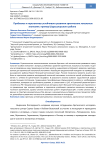 Проблемы и перспективы устойчивого развития арктических локальных экономик: пример Шурышкарского района