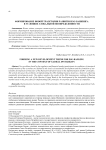 Формирование новой траектории развития ESG-банкинга в условиях глобальной неопределенности