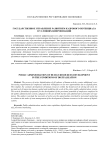 Государственное управление развитием кадрового потенциала в условиях цифровизации