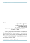 Диверсификация как стратегия реагирования в условиях санкций