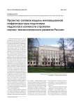 Проектно-сетевая модель инновационной инфраструктуры подготовки педагогов в контексте стратегии научно-технологического развития России