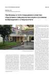 Проблемы и пути повышения качества подготовки специалистов в вузе в условиях возвращения к специалитету