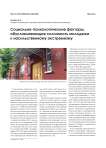 Социально-психологические факторы, обусловливающие склонность молодежи к насильственному экстремизму