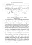 Реализация технологии «цифрового двойника» при термодеформационных испытаниях прецизионного углепластикового рефлектора антенной системы космического аппарата