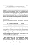 Финансовый рынок в глобальной экономике: риски, состояние и тенденции развития