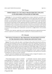 Эффективность системы управления персоналом в организации: проблемы и решения