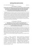 Теоретико-правовые аспекты федерализма и интеграции в контексте современной политической практики: исследование взаимодействия государственного устройства и интеграционных процессов
