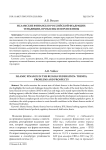 Исламские финансы в Российской Федерации: тенденции, проблемы и перспективы
