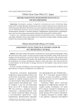 Оценка факторов экономического роста Республики Ирак