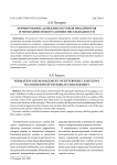 Формирование денежных потоков предприятия и управление ими в условиях нестабильности