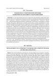 Разработка стратегии обеспечения конкурентоспособности организации