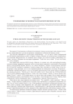 Этноязыковые особенности испанской лингвокультуры