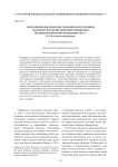 Топографическое описание черноморских проливов, сделанное русскими морскими офицерами во время Босфорской экспедиции 1833 г. ( к 190-летию экспедиции)
