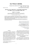 Доктора наук Института экологии Волжского бассейна РАН (к 40-летию ИЭВБ РАН)