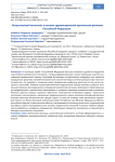 Искусственный интеллект в системе здравоохранения арктических регионов Российской Федерации