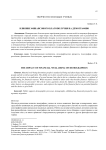 Влияние финансового благополучия на демографию