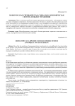 Моногород как специфическая социально-экономическая система и объект управления