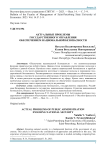 Актуальные проблемы государственного управления обеспечением национальной безопасности