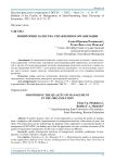 Мониторинг качества управления в организации