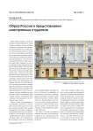 Образ России в представлении иностранных студентов